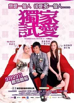 《独家试爱[电影解说]》