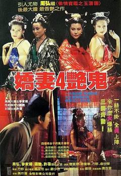 《聊斋之艳蛇[电影解说]》