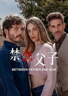 《禁恋父子》
