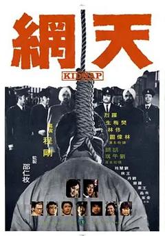 天网1974[电影解说]