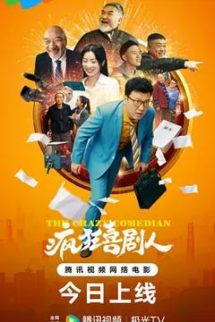 《疯狂喜剧人2026》