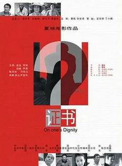 证书[电影解说]