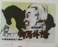 御马外传[电影解说]