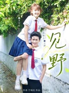 《见野》